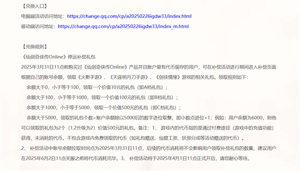 仙剑奇侠传Online停服倒计时启动,八年腾讯手游运营历程回顾-图2 仙剑奇侠传Online停服倒计时启动,八年腾讯手游运营历程回顾-图2