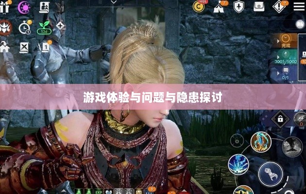 黑色沙漠手游深度解析,游戏体验、问题与隐患探讨-图1 黑色沙漠手游深度解析,游戏体验、问题与隐患探讨-图1