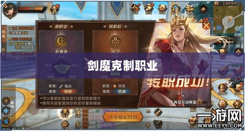 手游中剑魔的克制职业解析-图1