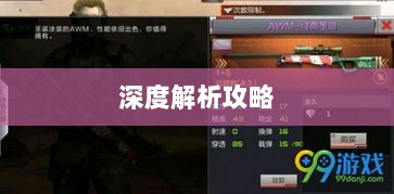 CF手游高阶玩家深度解析攻略-图1 CF手游高阶玩家深度解析攻略-图1