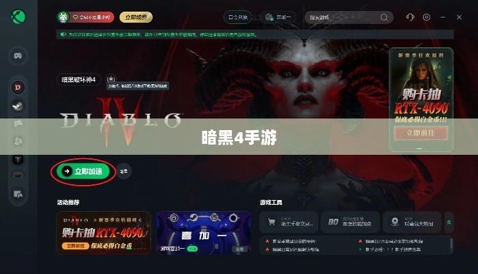 暗黑4手游是否需要付费，深入解析与探讨-图1