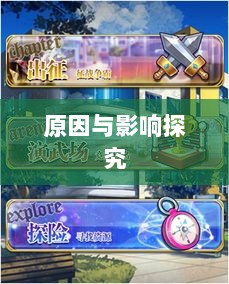 手游中大嘴角色缺失现象,探究原因与影响-图1 手游中大嘴角色缺失现象,探究原因与影响-图1
