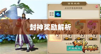 问道手游封神奖励全面解析-图1 问道手游封神奖励全面解析-图1
