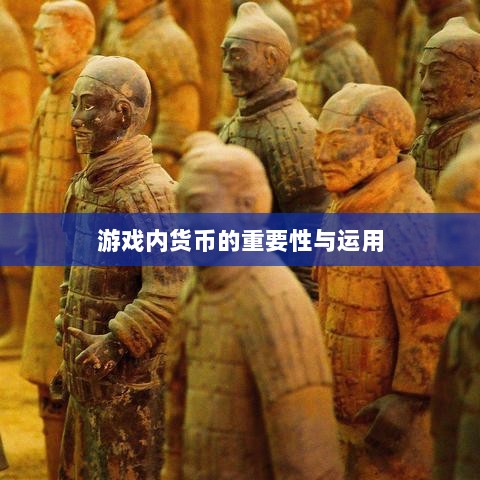 寻仙手游金元宝用途揭秘,游戏内货币的重要性与运用-图1 寻仙手游金元宝用途揭秘,游戏内货币的重要性与运用-图1