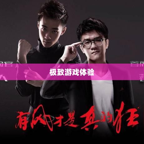 手游手柄适配游戏推荐，探索极致游戏体验之旅-图1