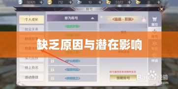 手游缺乏称号系统，探究原因与潜在影响-图1