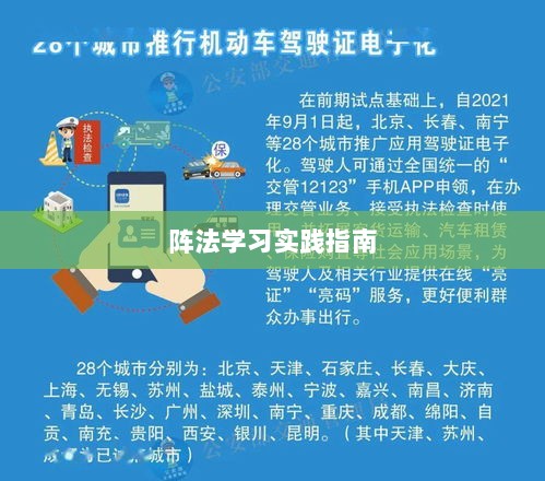 手游天龙最佳阵法学习实践指南-图1 手游天龙最佳阵法学习实践指南-图1