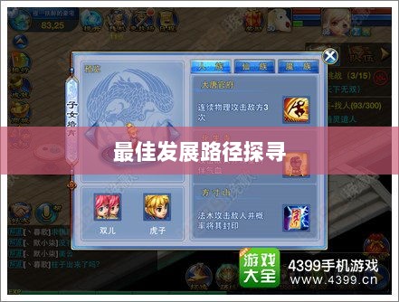 神武3手游后期门派深度解析，探寻最佳发展路径-图1