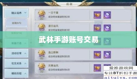 武林手游账号交易解析,可能性与注意事项探讨-图1 武林手游账号交易解析,可能性与注意事项探讨-图1