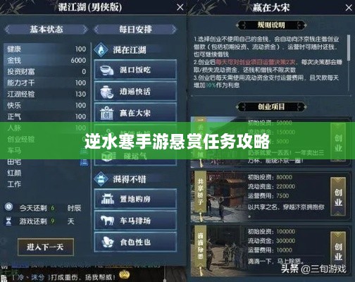 逆水寒手游悬赏任务攻略，挑战与收益全面解析-图1