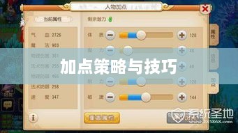问道手游点化加法攻略,全面解析加点策略与技巧-图1 问道手游点化加法攻略,全面解析加点策略与技巧-图1