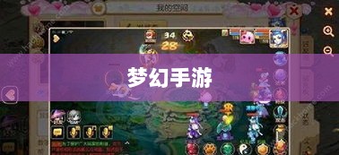 梦幻手游理想孩子类型深度解析-图1