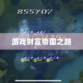 梦幻手游多开赚钱秘籍,打造游戏财富帝国之路-图1 梦幻手游多开赚钱秘籍,打造游戏财富帝国之路-图1