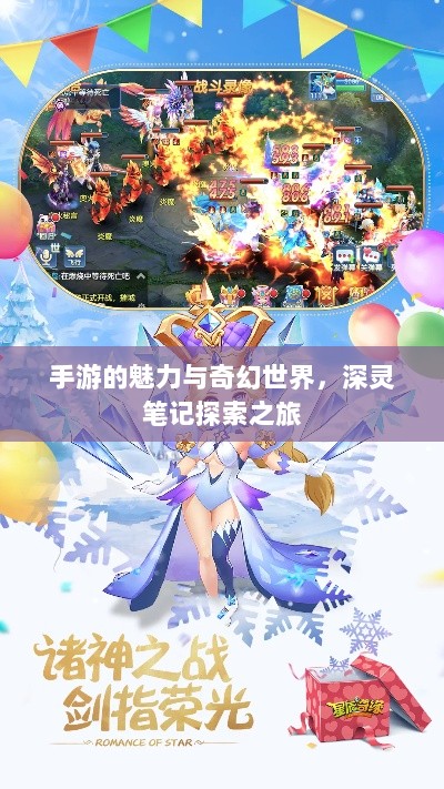 手游的魅力与奇幻世界,深灵笔记探索之旅-图1 手游的魅力与奇幻世界,深灵笔记探索之旅-图1