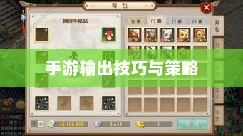 手游输出类游戏的技巧与策略,瑶瑶玩转输出手游之路探讨-图1 手游输出类游戏的技巧与策略,瑶瑶玩转输出手游之路探讨-图1