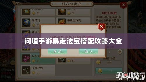问道手游暴走法宝搭配攻略大全-图1