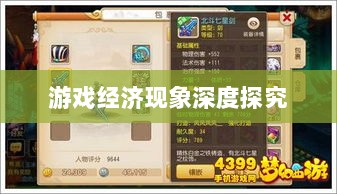 梦幻手游苹果区土豪众多吗？揭秘游戏经济现象深度探究-图1