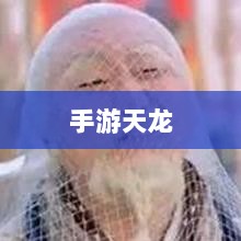 手游天龙，最佳阵法学习指南-图1