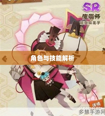 手游中的傀儡师,探寻角色与技能解析-图1 手游中的傀儡师,探寻角色与技能解析-图1