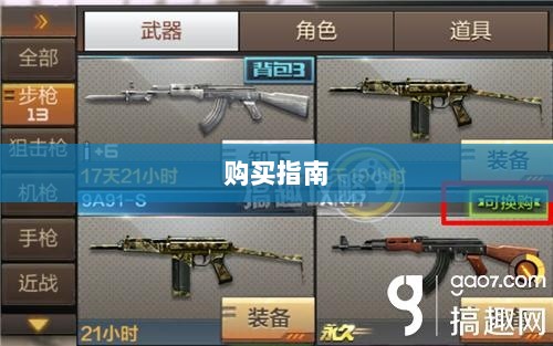 CF手游新手装备与道具购买指南-图1