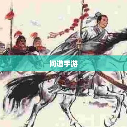 问道手游封神奖励盛宴,玩家争相逐梦-图1 问道手游封神奖励盛宴,玩家争相逐梦-图1
