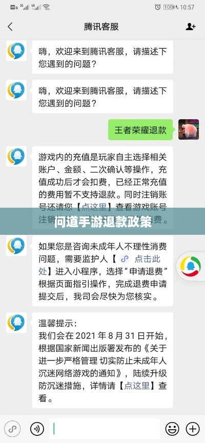 官方问道手游退款政策解读,退款流程与可能性探讨-图1 官方问道手游退款政策解读,退款流程与可能性探讨-图1