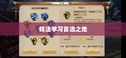 手游天龙八部,阵法学习首选之地-图1 手游天龙八部,阵法学习首选之地-图1