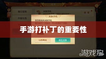 手游更新与维护的必要性，探究手游打补丁的重要性-图1