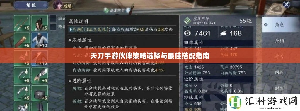 天刀手游伙伴策略选择与最佳搭配指南-图1 天刀手游伙伴策略选择与最佳搭配指南-图1