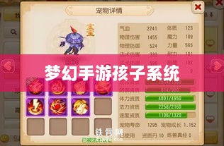 梦幻手游孩子系统解析，哪种孩子最佳？-图1