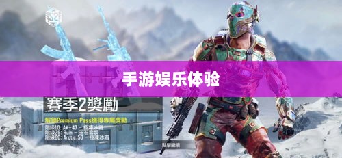 手游娱乐体验超越传统,乱世奇迹还是更超越的娱乐体验?-图1 手游娱乐体验超越传统,乱世奇迹还是更超越的娱乐体验?-图1