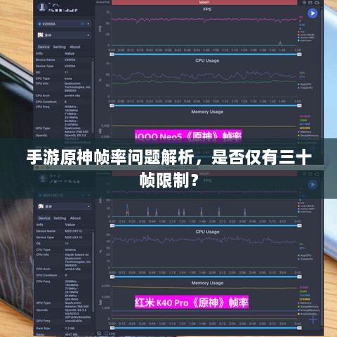 手游原神帧率问题解析,是否仅有三十帧限制?-图1 手游原神帧率问题解析,是否仅有三十帧限制?-图1