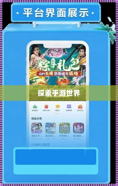 手游福利盛宴揭秘，探索手游世界的福利天堂-图1
