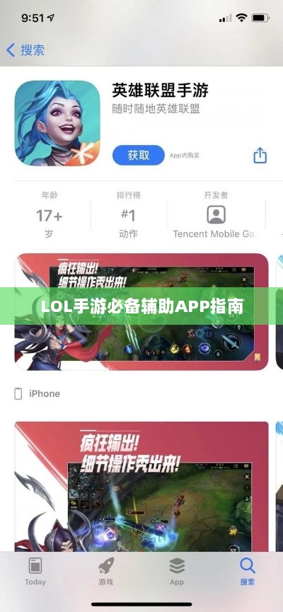 LOL手游必备辅助APP指南-图1 LOL手游必备辅助APP指南-图1