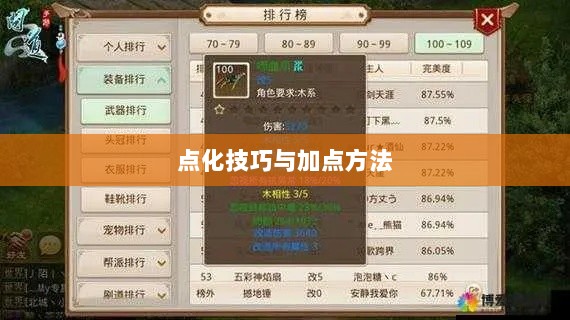 问道手游角色实力提升攻略,点化技巧与正确加点方法-图1 问道手游角色实力提升攻略,点化技巧与正确加点方法-图1