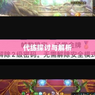 DNF手游，是否可以代练的探讨与解析-图1