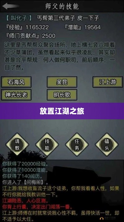 手游江湖新体验，放置江湖之旅-图1