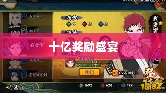 火影手游十亿奖励盛宴开启，豪华奖励等你来赢！-图1