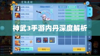 神武3手游内丹深度解析-图1 神武3手游内丹深度解析-图1