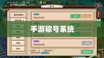 手游缺乏称号系统,探究原因及影响-图1 手游缺乏称号系统,探究原因及影响-图1