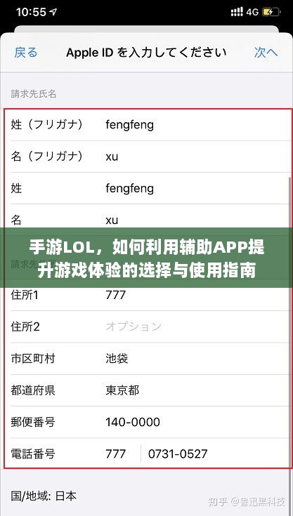 手游LOL,如何利用辅助APP提升游戏体验的选择与使用指南-图1 手游LOL,如何利用辅助APP提升游戏体验的选择与使用指南-图1