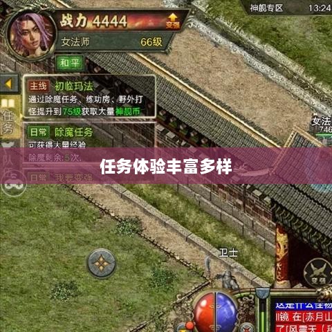 王者传奇手游，丰富多样的任务体验-图1
