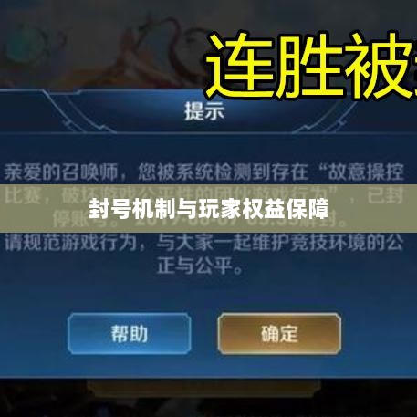 手游QQ飞车退游号是否会被封？封号机制与玩家权益保障深度解析-图1