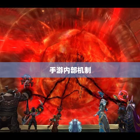 手游内部机制揭秘,神器任务是否会消失与玩家体验探究-图1 手游内部机制揭秘,神器任务是否会消失与玩家体验探究-图1