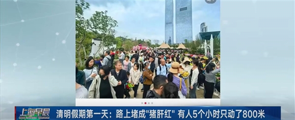 清明路上堵成一片,车流涌动,行路难如蜗牛爬行,有人五小时仅行八百米-图1 清明路上堵成一片,车流涌动,行路难如蜗牛爬行,有人五小时仅行八百米-图1