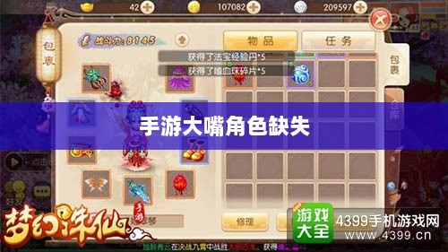 手游中大嘴角色缺失的探究,原因与背后逻辑分析-图1 手游中大嘴角色缺失的探究,原因与背后逻辑分析-图1