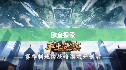 率土之滨手游,欧皇的存在与奥秘探索-图1 率土之滨手游,欧皇的存在与奥秘探索-图1