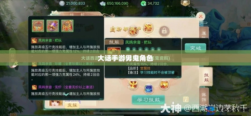 大话手游男鬼角色全面深度解析-图1