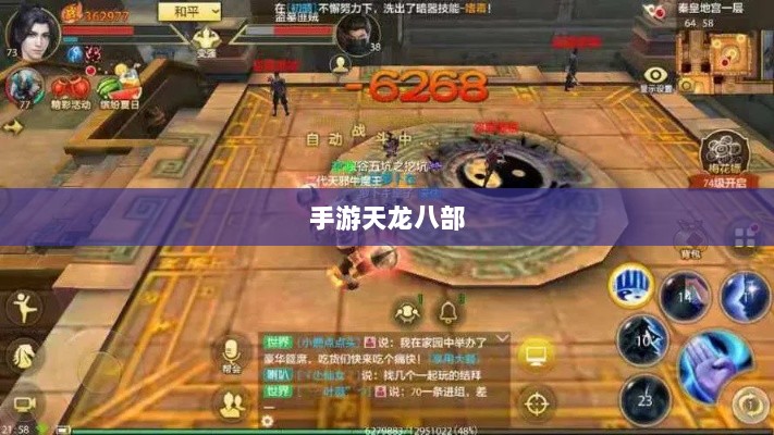 手游天龙八部,阵法优劣解析与选择策略指南-图1 手游天龙八部,阵法优劣解析与选择策略指南-图1