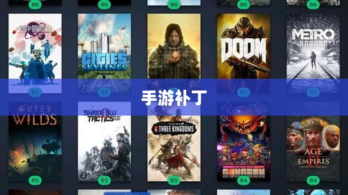 手游可以打补丁吗,深度探究与解析-图1 手游可以打补丁吗,深度探究与解析-图1